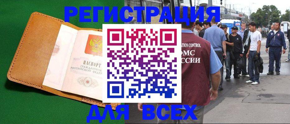 прописка в Гатчине
